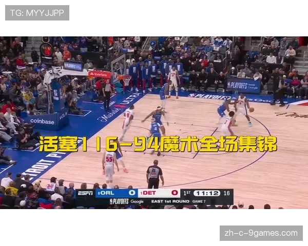 坎宁安领衔活塞外线防守轮转，成功遏制魔术三分攻势